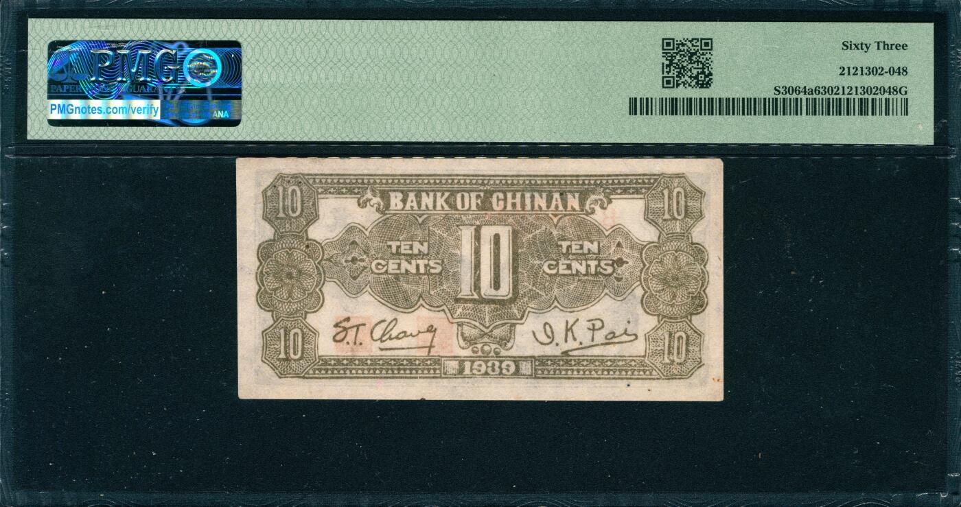 上海炎玺拍卖 玺韵华章：第六章  冀南銀行壹角