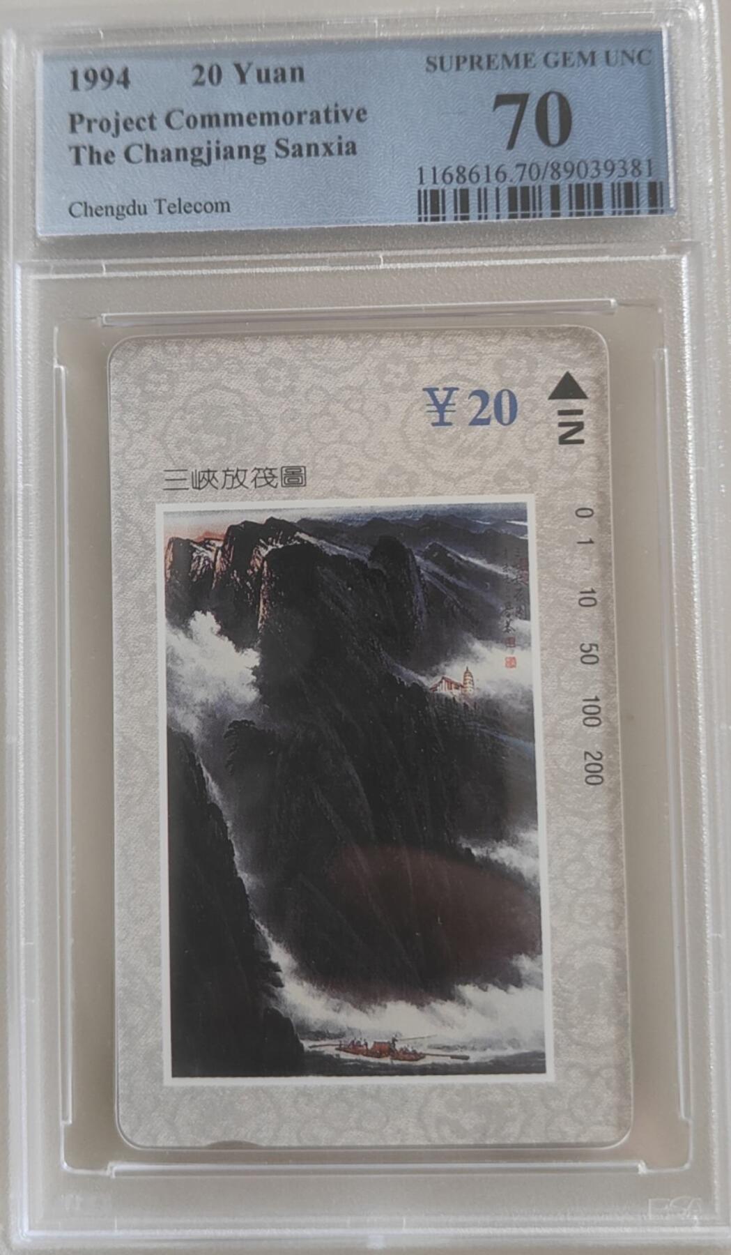 【琪哥网】评级磁卡综合场(106） 【PCGS70】成都三峡散卡一枚