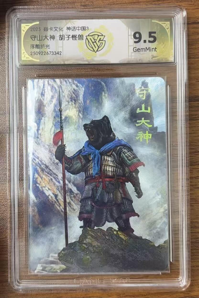 NO.14 好又多金牌大场，双11狂欢！每周一站式配齐，方便凑单！（周6晚8点截拍，卖家送拍0抽成！） 焱卡 神话3 胡子怪兽 守山大神 浮雕折光 9.5G