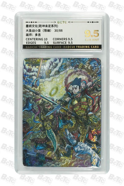 阳大大卡牌拍卖第80期（持续收拍品，周三晚上九点截拍，进群福利早知道）加场加场加场 - 墨婉文化 乾坤未定系列 多吉 大圣战小圣 限编30/88