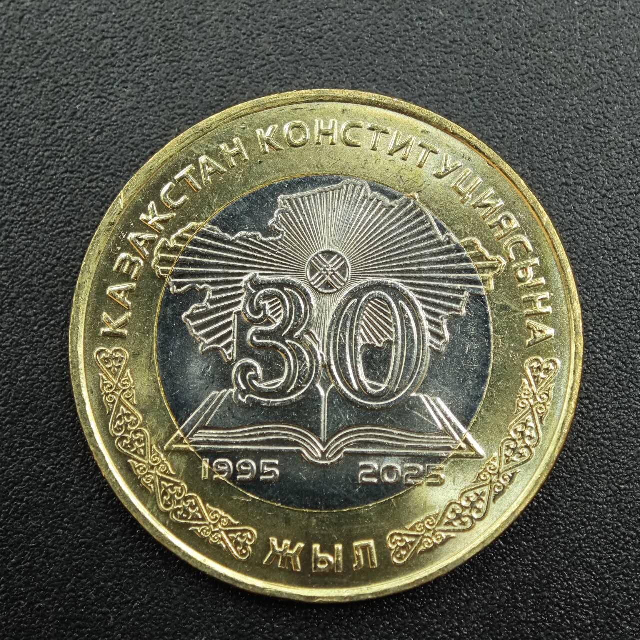 【淘币小摊】实时拍第七百八十八拍   散币小银币场   满百包邮可预留二周 每周一统一发货   哈萨克斯坦2025年宪法30周年100坚戈纪念币