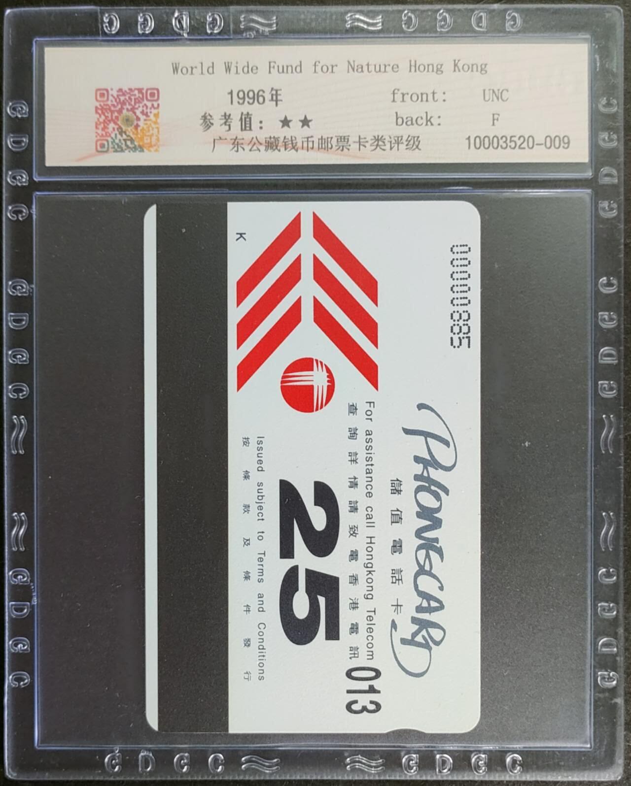 公藏第125期评级卡拍卖 香港欧特佳卡（🐼唛 世界自然（香港）基金会--树熊）一全发行2000，公藏68分。公藏评级专业有卡号及防伪标。
