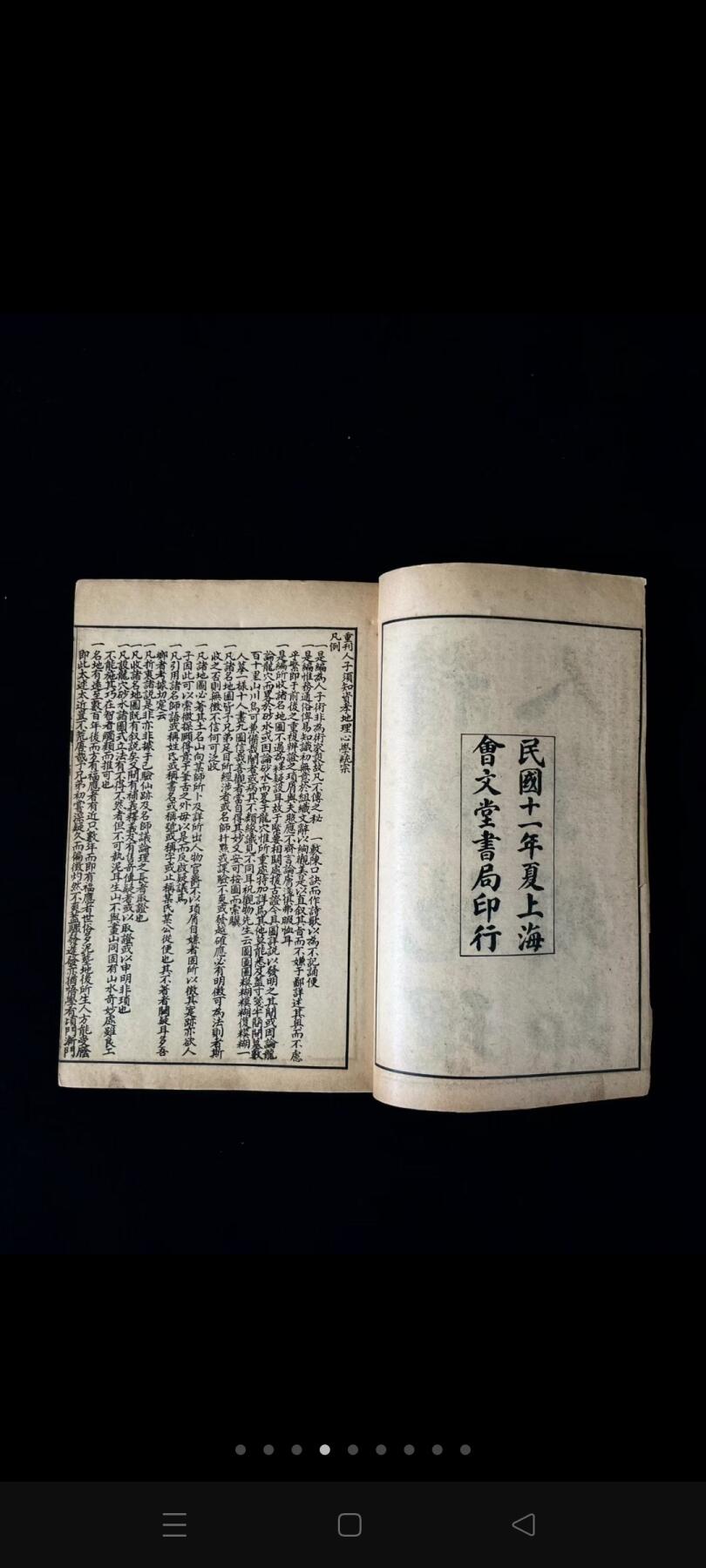 民国十一年  会文堂书局                             术数堪舆学【精校 地理人子须知】全套八本，保存完整无缺页，原函书套、保老保真！为:徐维志（善继）、维事（善述）兄弟所著，是集堪舆学大成之作，在峦头方面有杰出成就，是风水学史上的重要著作！