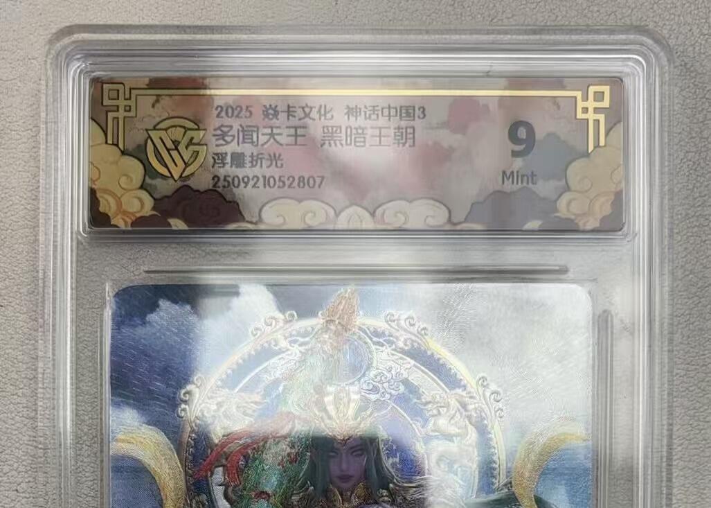 NO.14 好又多金牌大场，双11狂欢！每周一站式配齐，方便凑单！（周6晚8点截拍，卖家送拍0抽成！） 焱卡 神话3 黑暗王朝 多闻天王 浮雕折光 9分