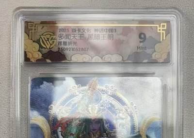 NO.14 好又多金牌大场，双11狂欢！每周一站式配齐，方便凑单！（周6晚8点截拍，卖家送拍0抽成！） - 焱卡 神话3 黑暗王朝 多闻天王 浮雕折光 9分