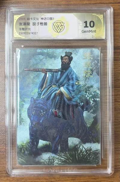 NO.14 好又多金牌大场，双11狂欢！每周一站式配齐，方便凑单！（周6晚8点截拍，卖家送拍0抽成！） - 焱卡 神话3 胡子怪兽 张道陵 浮雕折光 10G