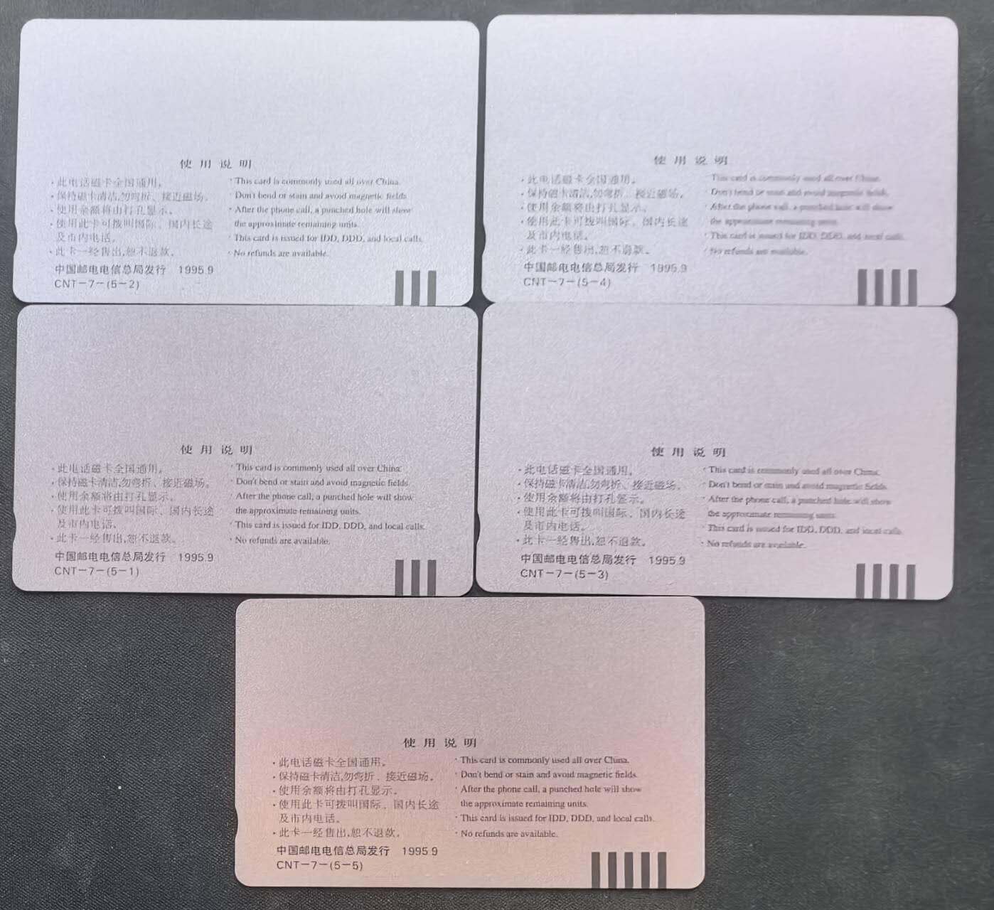 中国集卡电话磁卡专场拍卖(四十九) 国卡桥一5全新