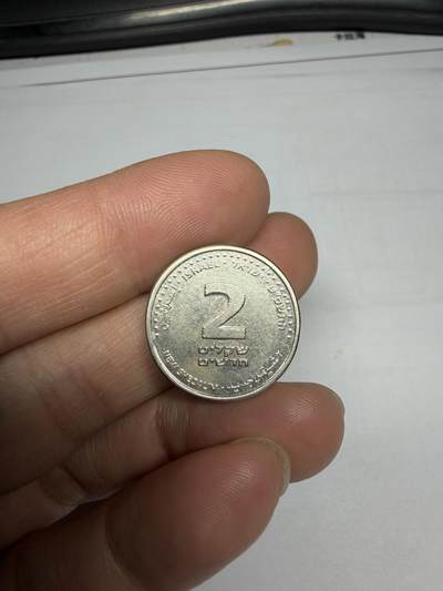 2025年集古藏今外币拍卖第十期-第2场—（总第282拍），可以寄存60天，满160元包邮。 - 以色列2谢克尔