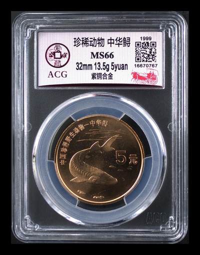 1999年珍惜动物中华鲟纪念币，爱藏评级MS66，紫铜合金材质，尺寸32mm，面值5元，珍稀动物系列，绝对稀少硬货！按图发货！ - 1999年珍惜动物中华鲟纪念币，爱藏评级MS66，紫铜合金材质，尺寸32mm，面值5元，珍稀动物系列，绝对稀少硬货！按图发货！