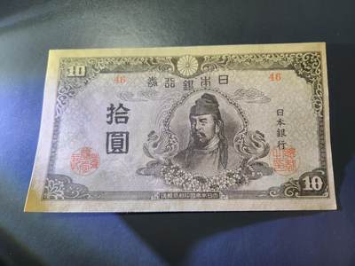 11月7号晚上8点 外国纸币自动截拍第51场 - 第四版10元新品 极少