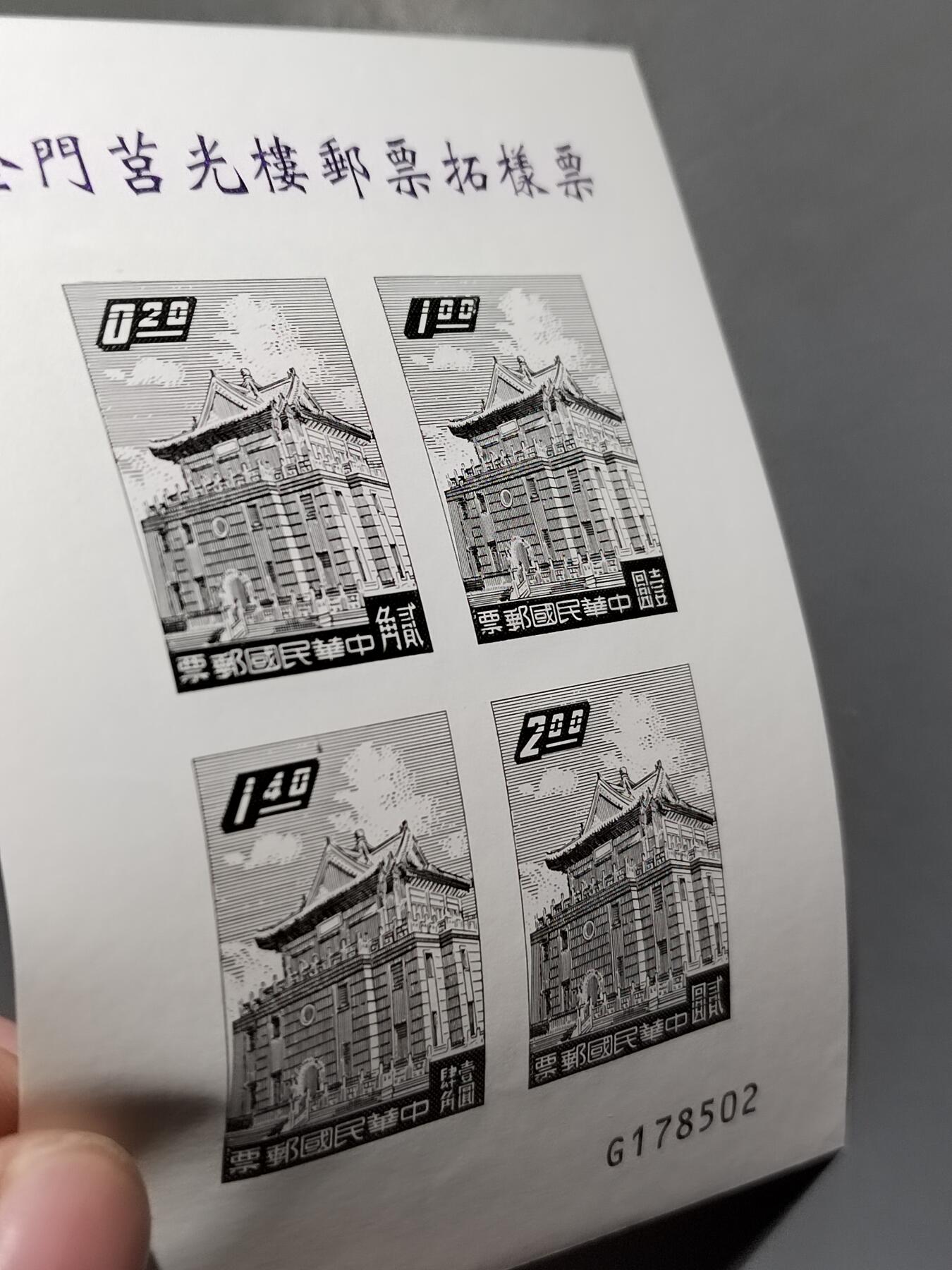 PCAI钱币6-583 中国台湾省邮票小专场