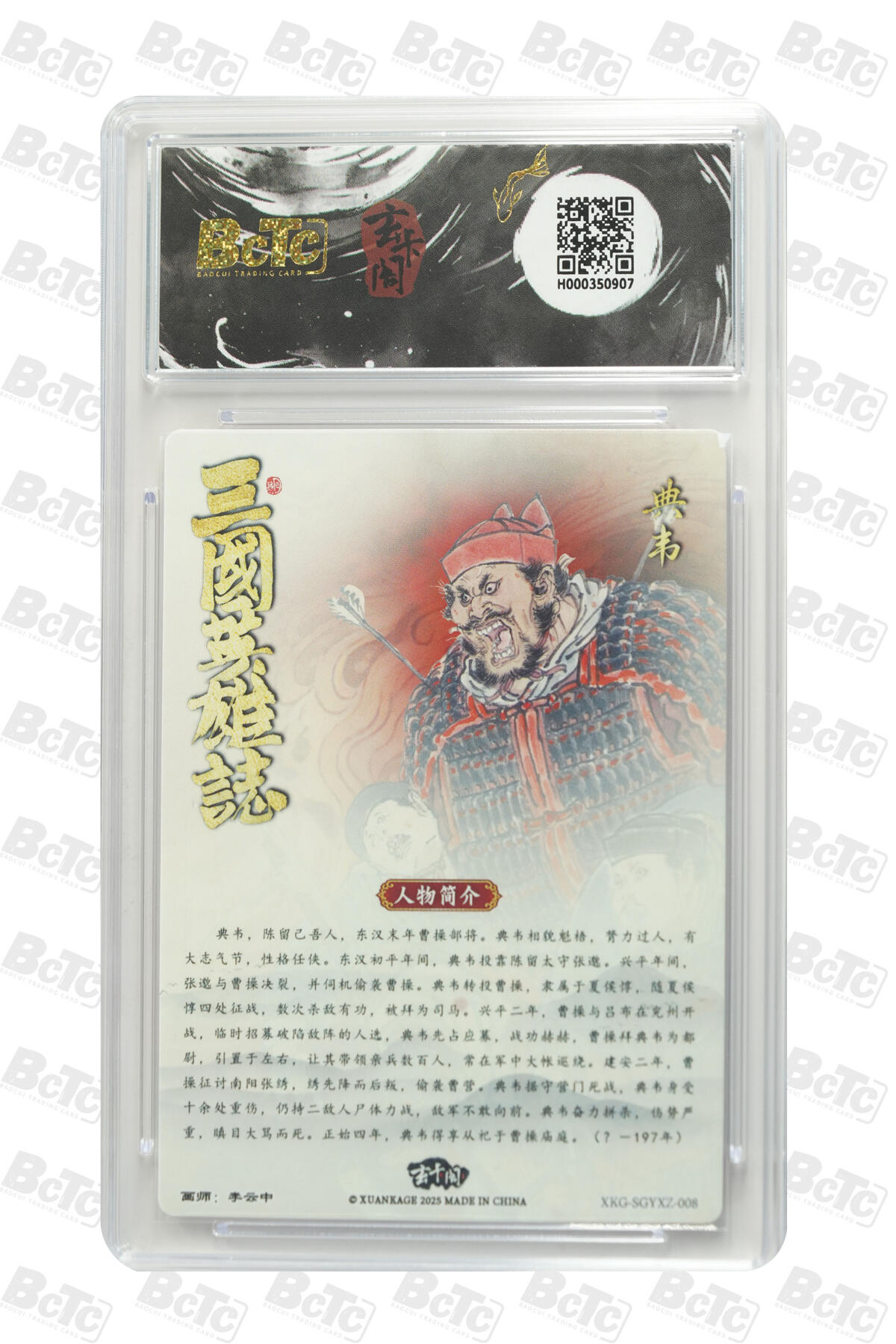 阳大大卡牌拍卖第80期（持续收拍品，周三晚上九点截拍，进群福利早知道）加场加场加场 【10分】玄卡阁 三国英雄志 李云中 典韦