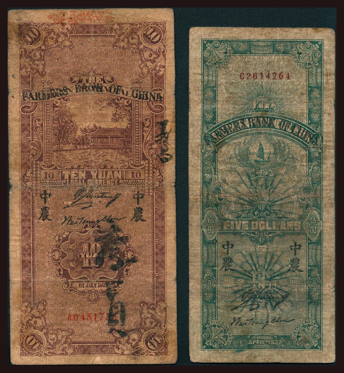 上海炎玺拍卖 玺韵华章：第六章  民国二十六年中国农民银行伍圆、拾圆2枚