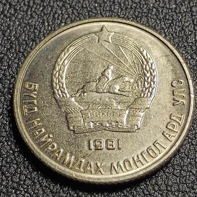 泉币菌-第127场-精品福利场(115场之后的本周末发货，感谢理解) - 原光状态 1981年蒙古10蒙戈