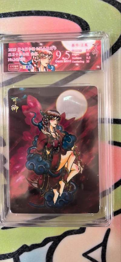 丫丫卡拍第15期【特别福利回馈】11月4日21：30截拍（快速结束别错过） - 【限编光刻】可可瑞听《胧月十三金钗》可卿