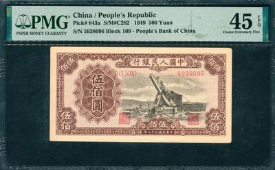 上海炎玺拍卖 玺韵华章：第六章  - 1949年中國人民銀行伍佰圓