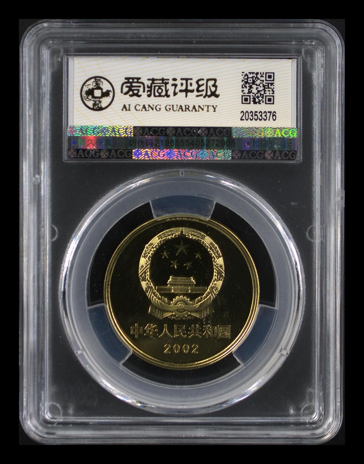 2002年世界文化遗产兵马俑精制纪念币，爱藏无养护os评级MS65，全网仅23枚，稀少硬货！铜质，文化遗产系列，品相美，按图发货！