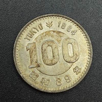 【淘币小摊】实时拍第七百八十八拍   散币小银币场   满百包邮可预留二周 每周一统一发货   - 日本昭和三十九年小奥100円银币