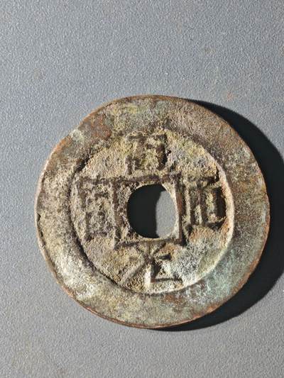 83期回流戒指饰品杂件纪念章丝路钱币专场 - 钱币版式