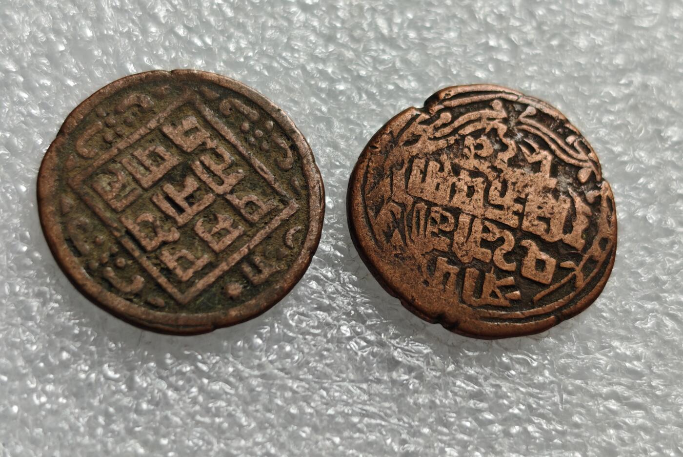 瓶子🏺第215期拍卖会  尼泊尔早期（18世纪左右）打制铜币2个版