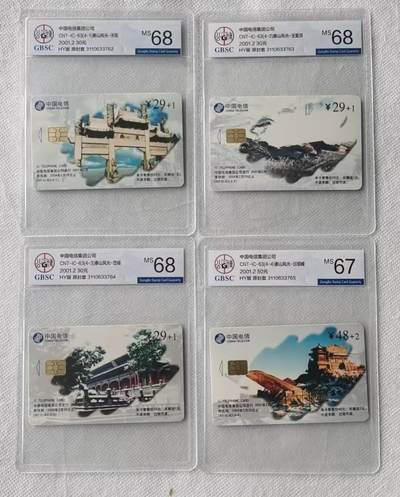 【琪哥网】评级磁卡综合场(106） - 【公博67-68】IC卡泰山