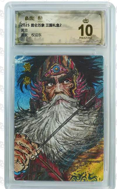 NO.14 好又多金牌大场，双11狂欢！每周一站式配齐，方便凑单！（周6晚8点截拍，卖家送拍0抽成！） - 昆仑万象 三国2 权迎东 黄忠 粗闪 爆金