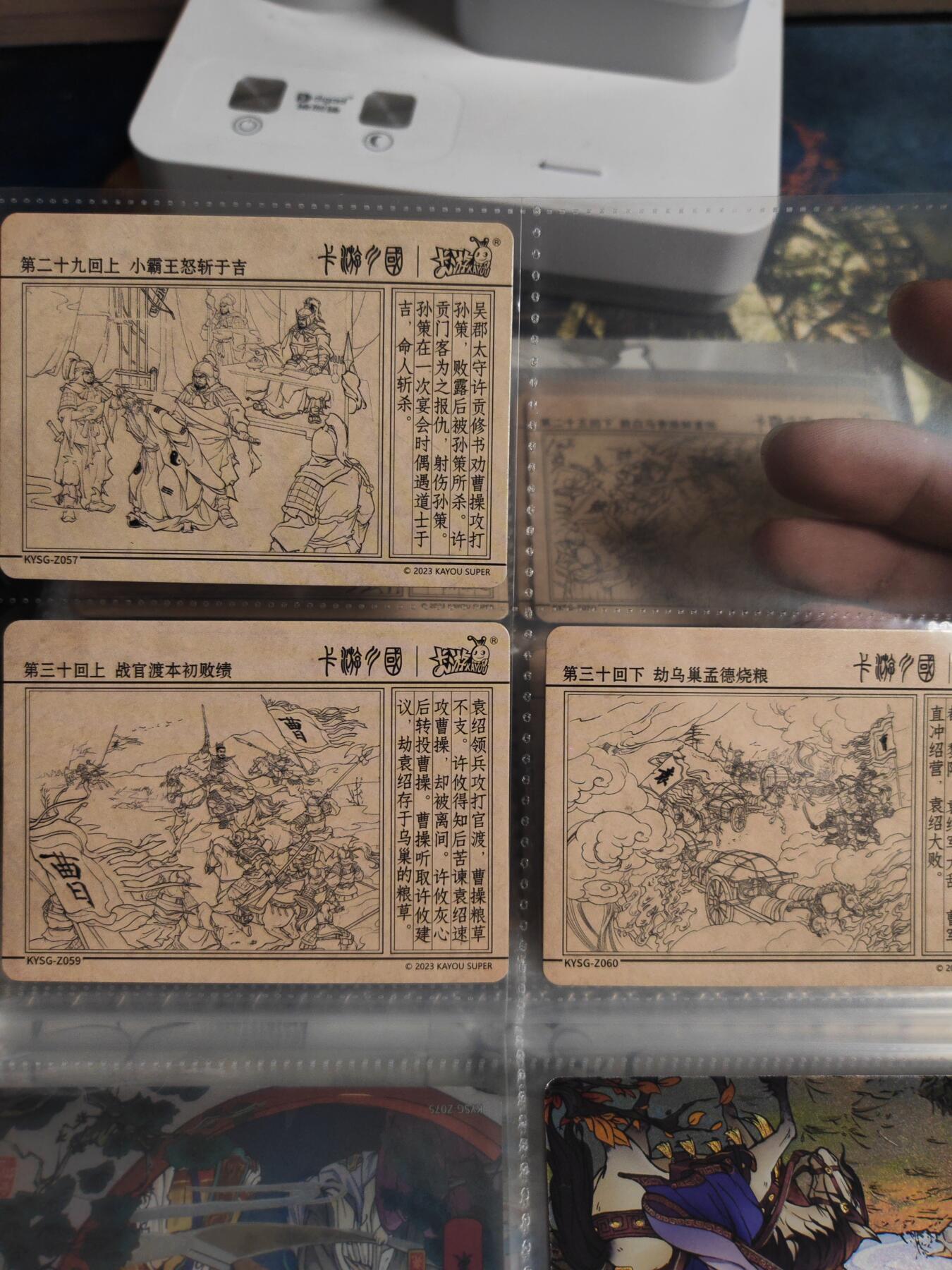 阳大大卡牌拍卖第80期（持续收拍品，周三晚上九点截拍，进群福利早知道）加场加场加场 卡游三国 章回卡  好多张带卡册 25章全，25章后缺卡如图