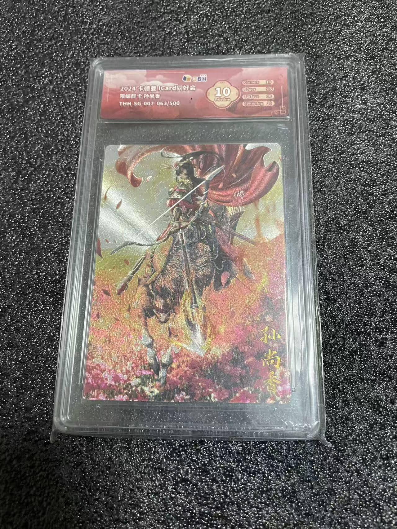 光影卡牌第25期，各家亲签，各家套卡，持续收拍品 卡德曼同好会，限编群卡孙尚香，评级10P