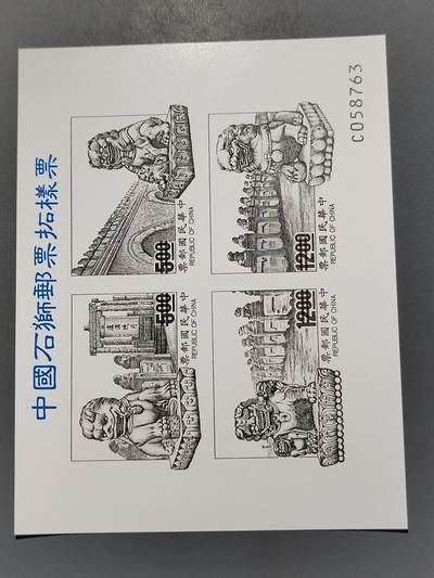 PCAI钱币6-583 中国台湾省邮票小专场 - 狮子 雕刻版