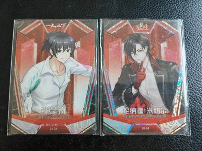 阳大大卡牌拍卖第80期（持续收拍品，周三晚上九点截拍，进群福利早知道）加场加场加场 - 【裸卡】一人之下 张楚岚+米切尔 特卡2张