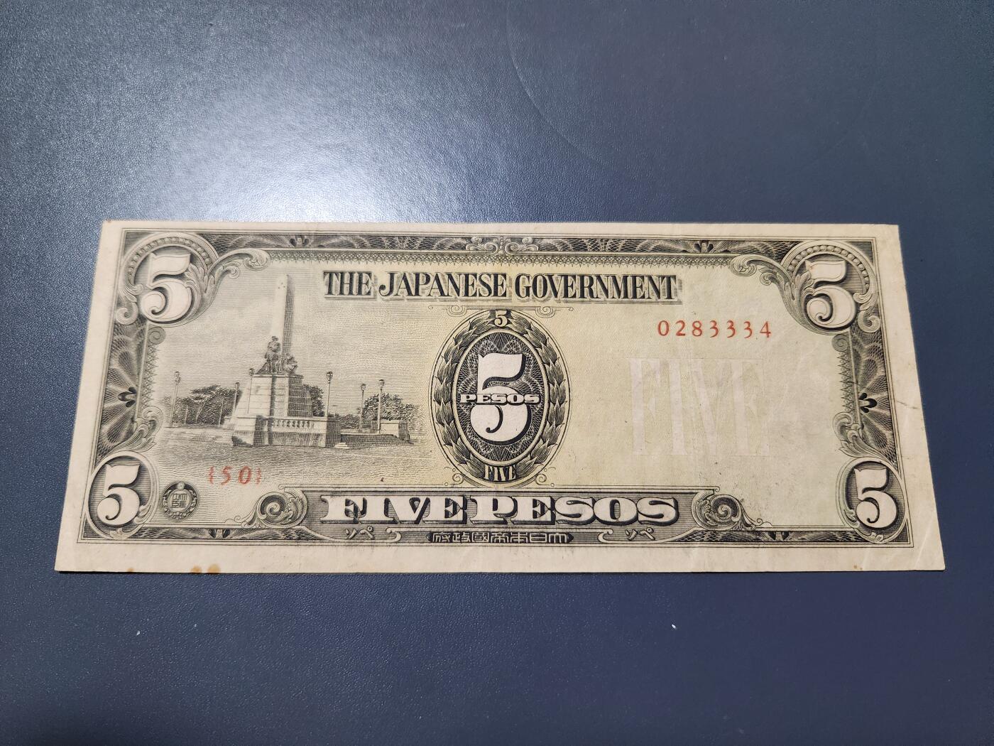 11月5号晚上8点 外国纸币自动截拍第51场 二战空投劝降票 日本军票菲律宾5比索 加盖 '共荣圈有什么价值？'