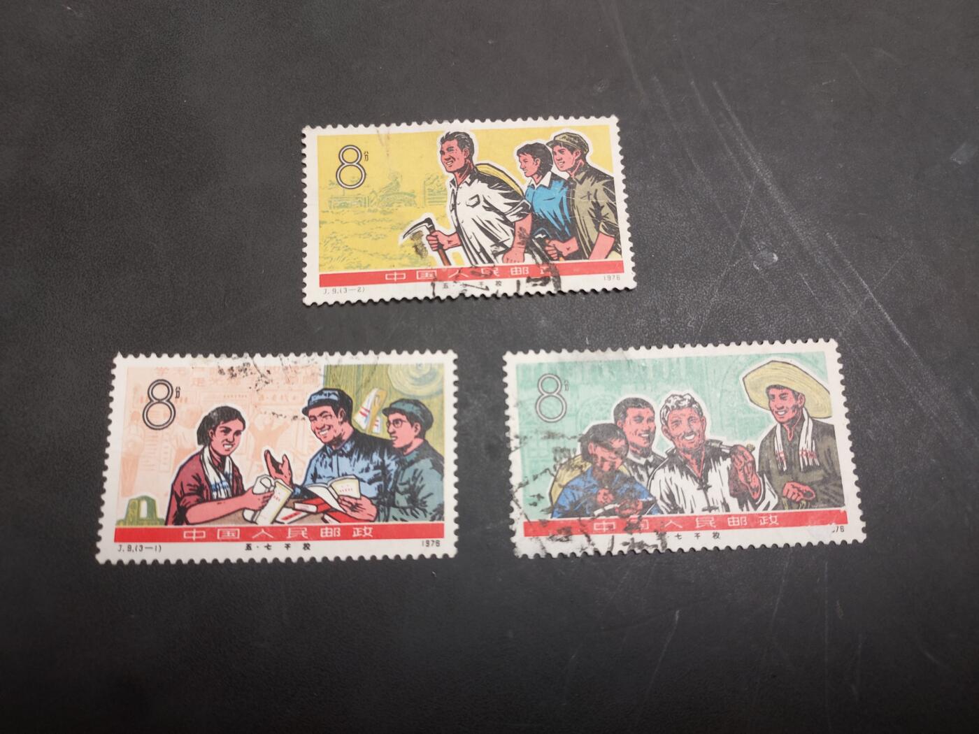 博彦收藏  BA 11月10日 8点 邮票专场 J9 信销旧票一套 3-1上品 其他有薄