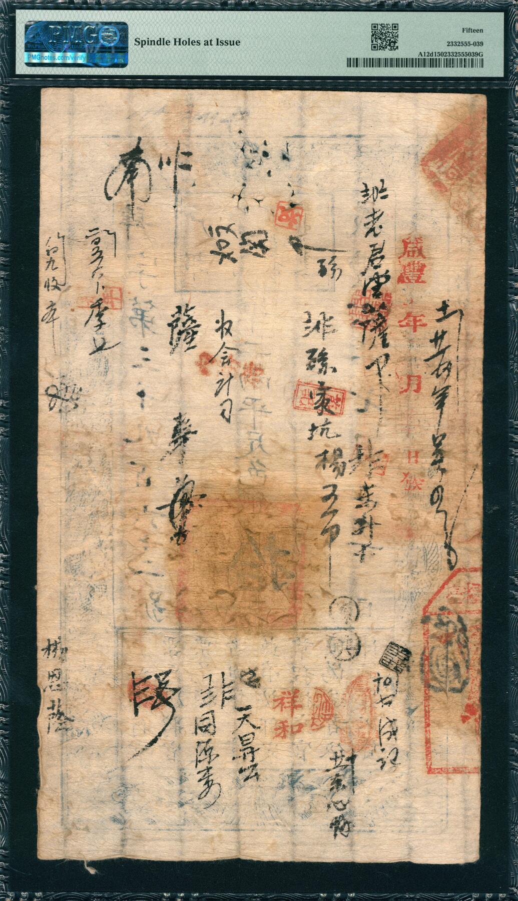 上海炎玺拍卖 玺韵华章：第五章  户部官票拾两咸豊六年肆字3962号