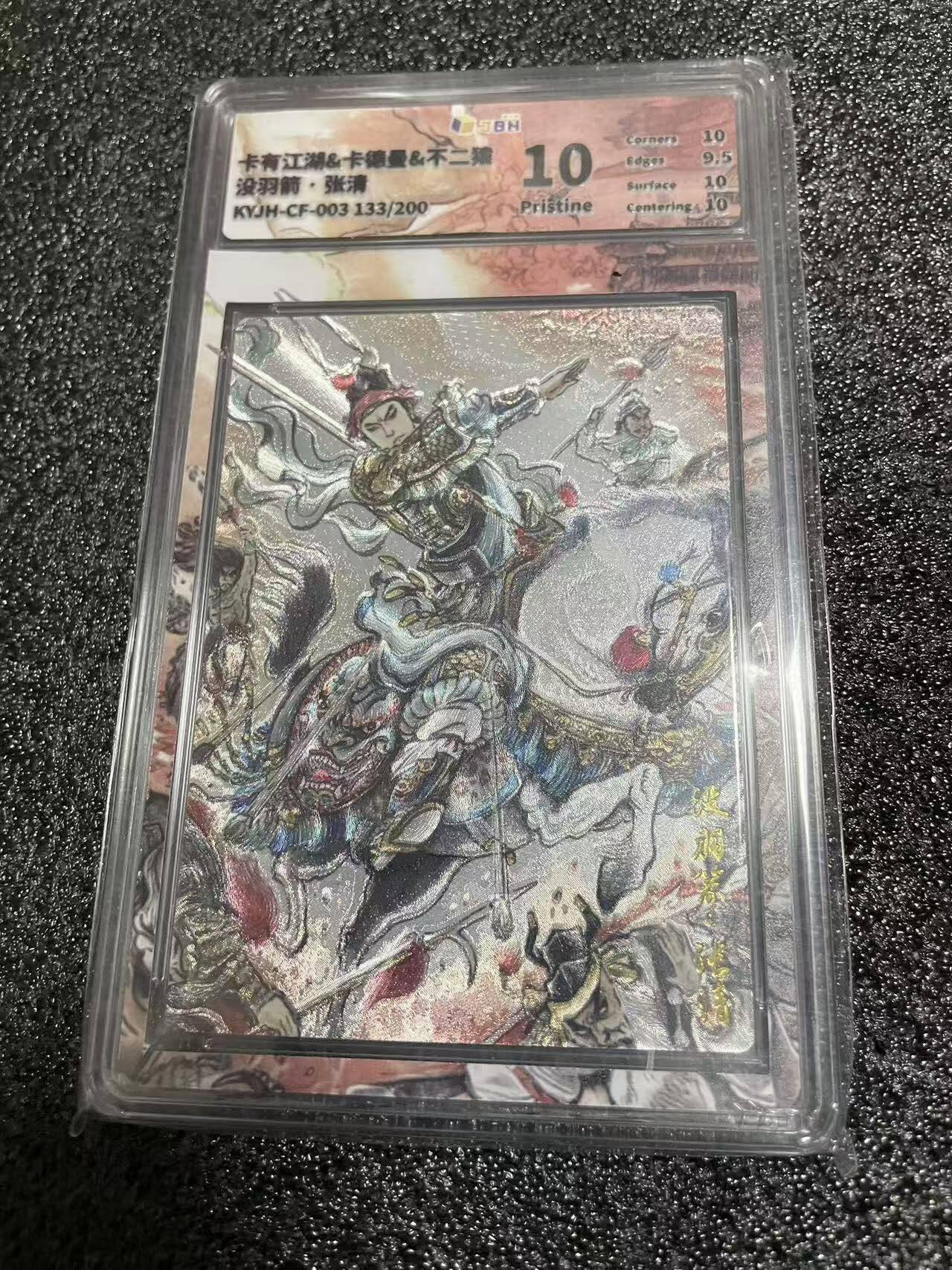 光影卡牌第25期，各家亲签，各家套卡，持续收拍品 卡友江湖，不二猿张清，限编133/200，评级10P