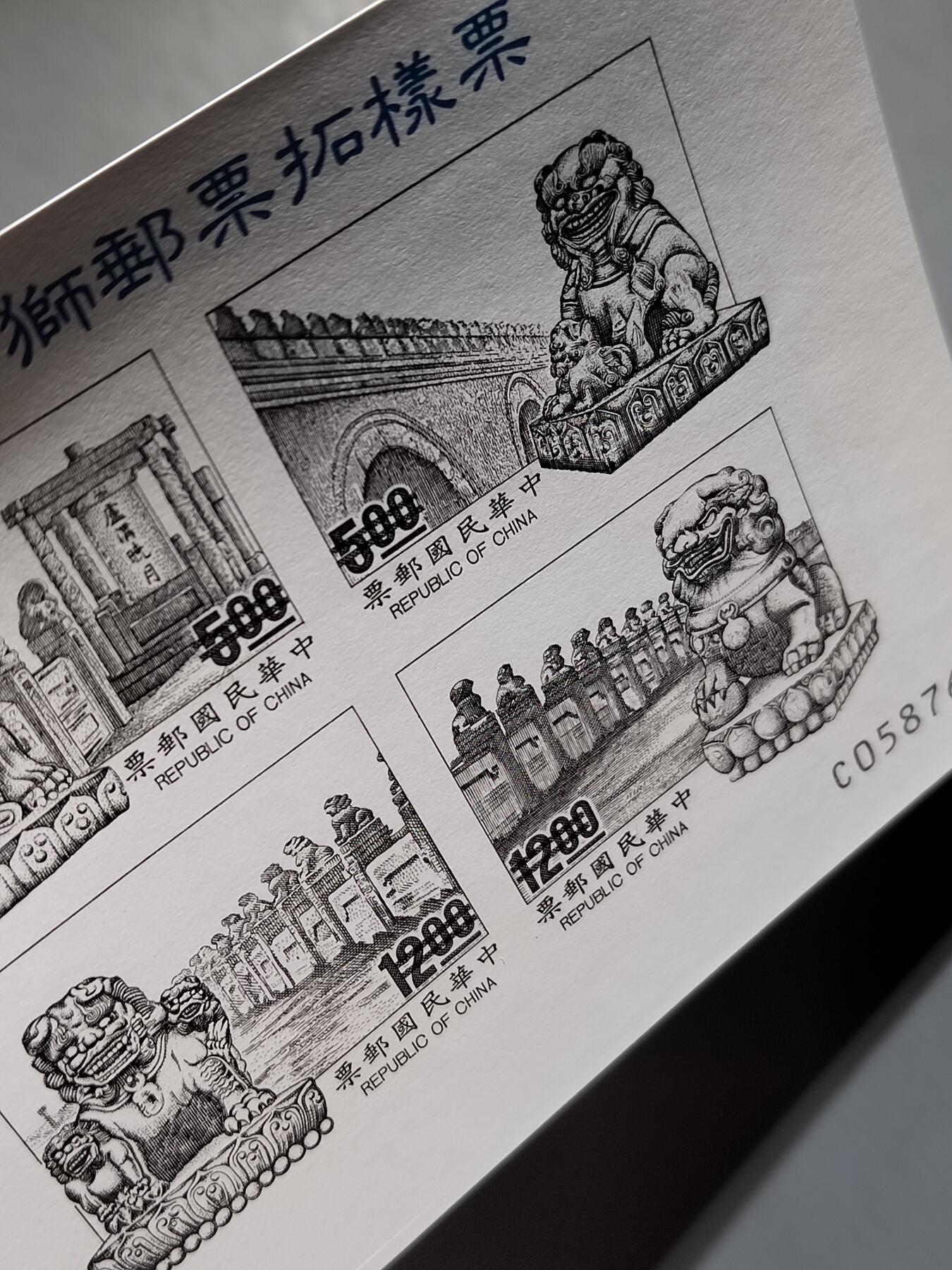 PCAI钱币6-583 中国台湾省邮票小专场