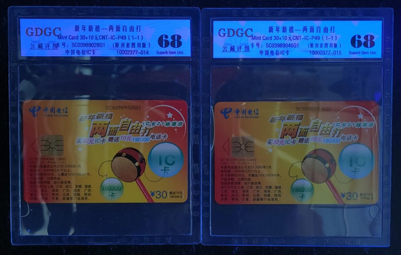 公藏第125期评级卡拍卖 电信IC卡（IC-P49  新年新禧）2全四川版，公藏68分。公藏评级专业有卡号及防伪标。