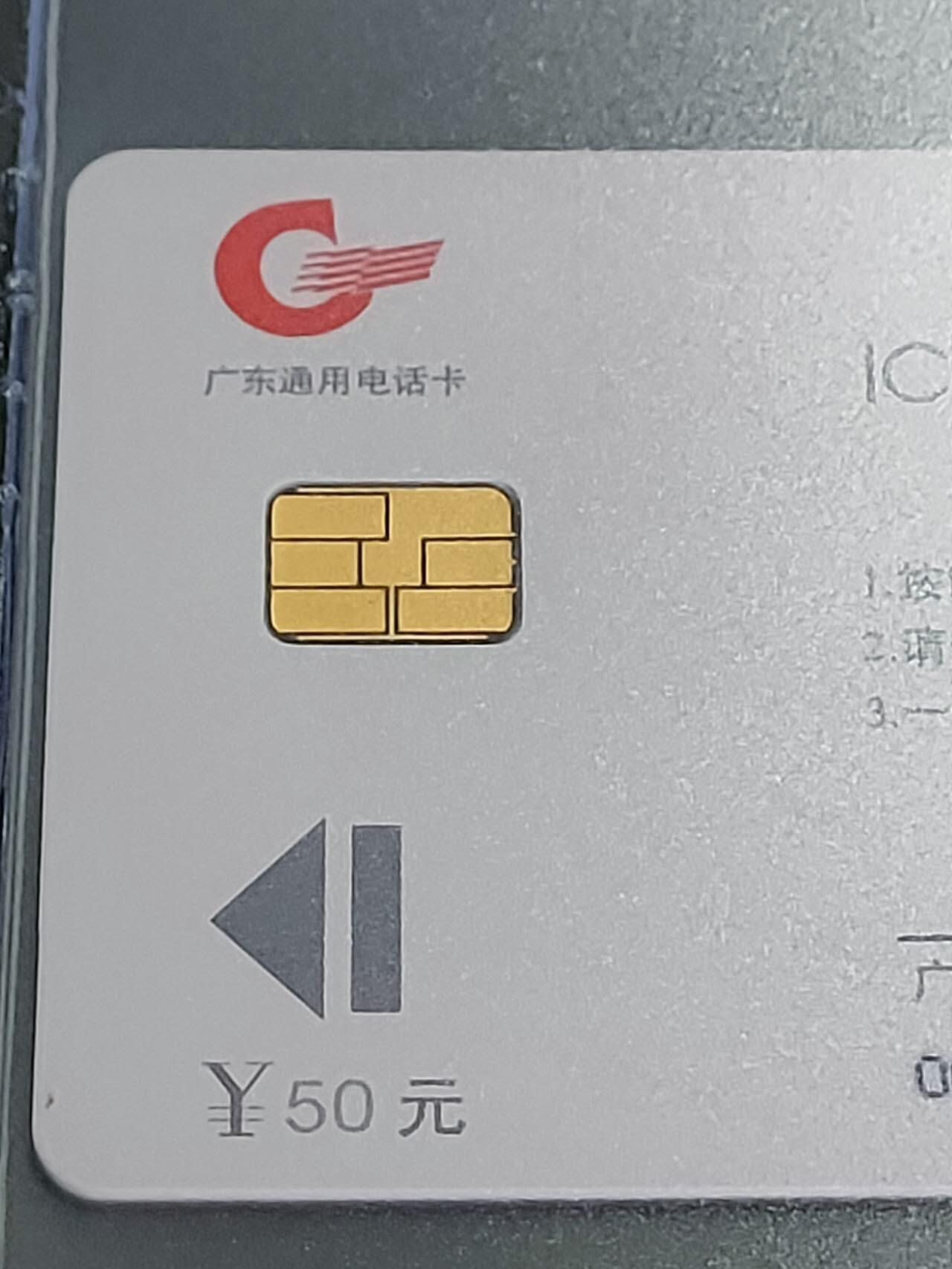 公藏第125期评级卡拍卖 广东IC卡（IC96-1  广东四大名园）4全公藏68分。公藏评级专业有卡号及防伪标。