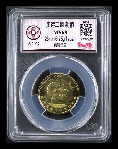 2008年奥运射箭题材1元铜币，爱藏评级MS68，评级分数高，品相美，保存状态很好。黄铜合金材质，直径25mm，面值1元，奥运系列稀有品种，收藏价值高。按图发货！ - 2008年奥运射箭题材1元铜币，爱藏评级MS68，评级分数高，品相美，保存状态很好。黄铜合金材质，直径25mm，面值1元，奥运系列稀有品种，收藏价值高。按图发货！