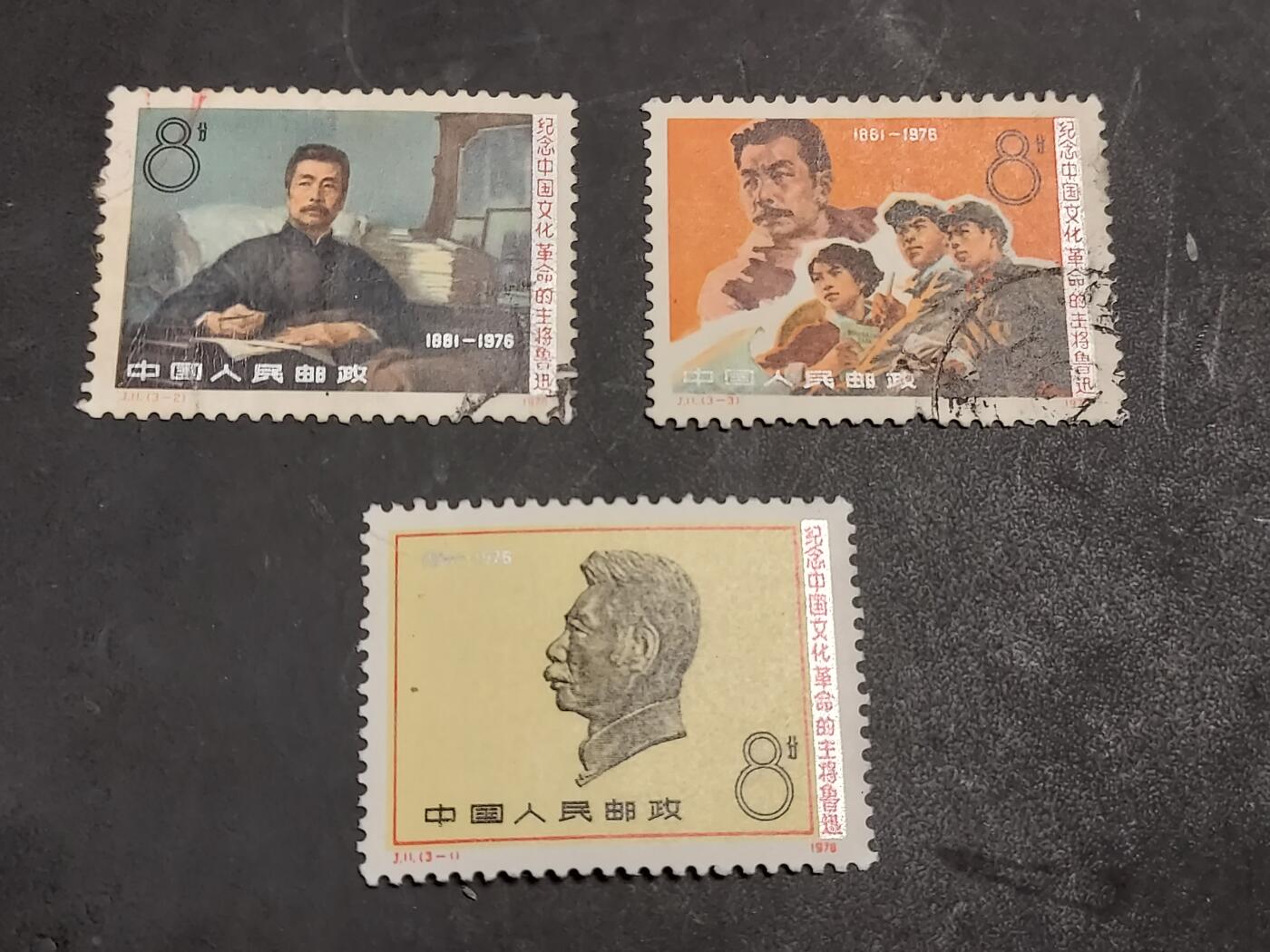 博彦收藏  BA 11月10日 8点 邮票专场 鲁迅信销旧票一套，3-3弱齿 3-2小薄 3-1 上品