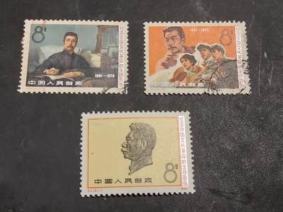 博彦收藏  BA 11月10日 8点 邮票专场 - 鲁迅信销旧票一套，3-3弱齿 3-2小薄 3-1 上品