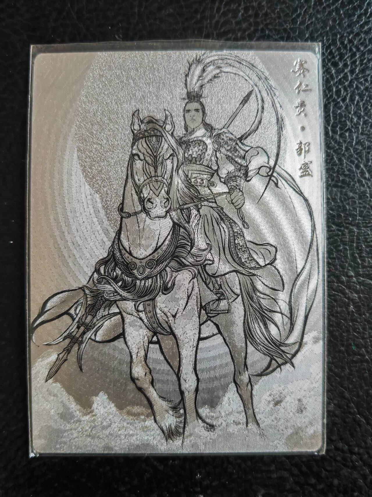 阳大大卡牌拍卖第80期（持续收拍品，周三晚上九点截拍，进群福利早知道）加场加场加场 【9编裸卡】卡德曼 张建东水浒  赛仁贵 郭盛 限编009/099