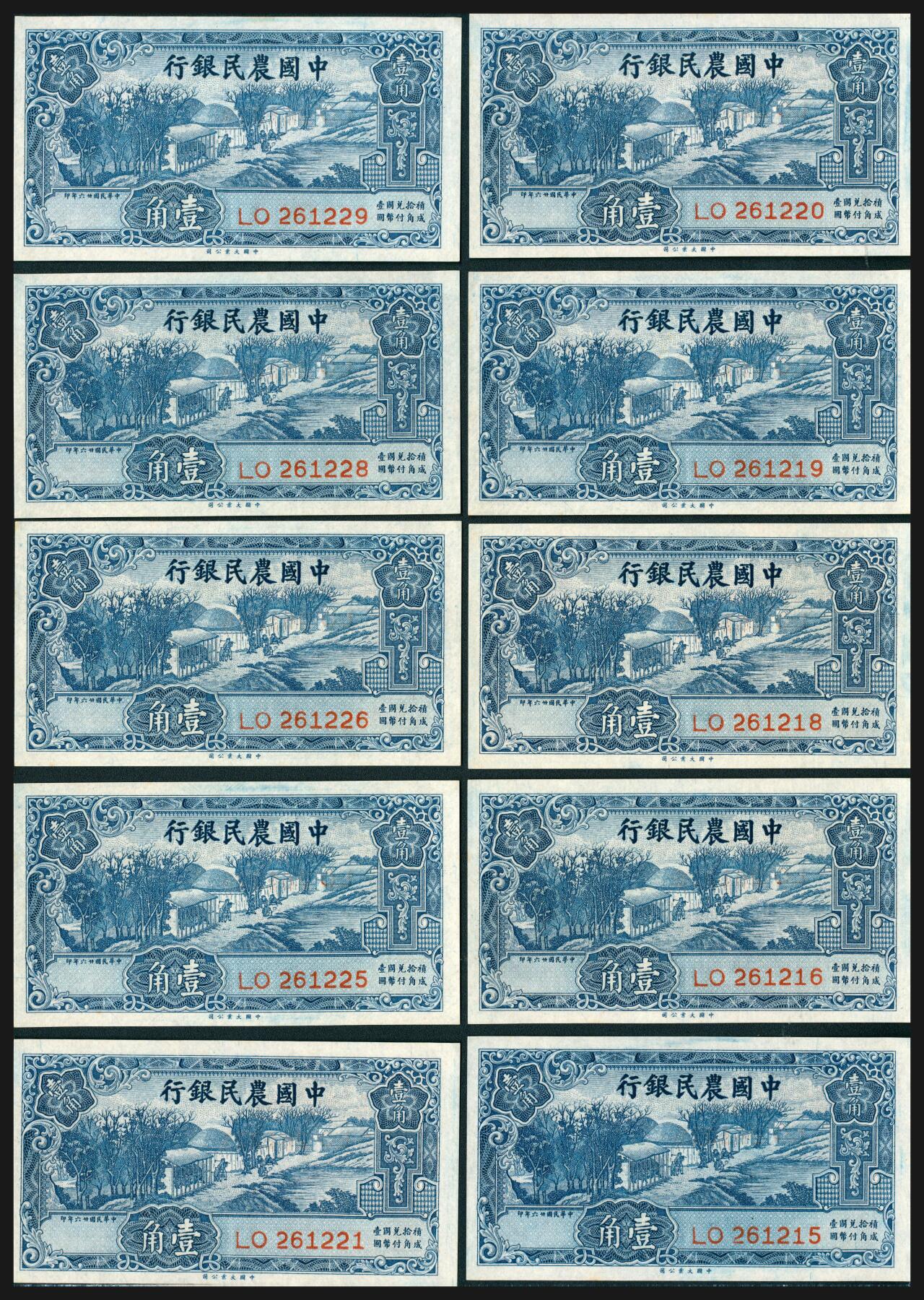 上海炎玺拍卖 玺韵华章：第五章  民国二十六年中国农民银行壹角