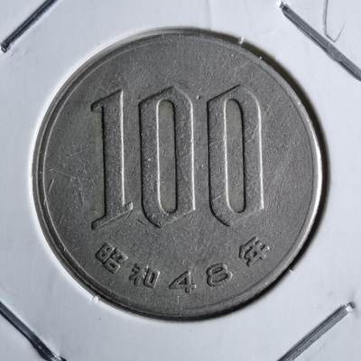 沼泽如烟--第891场 - 昭和48年百円