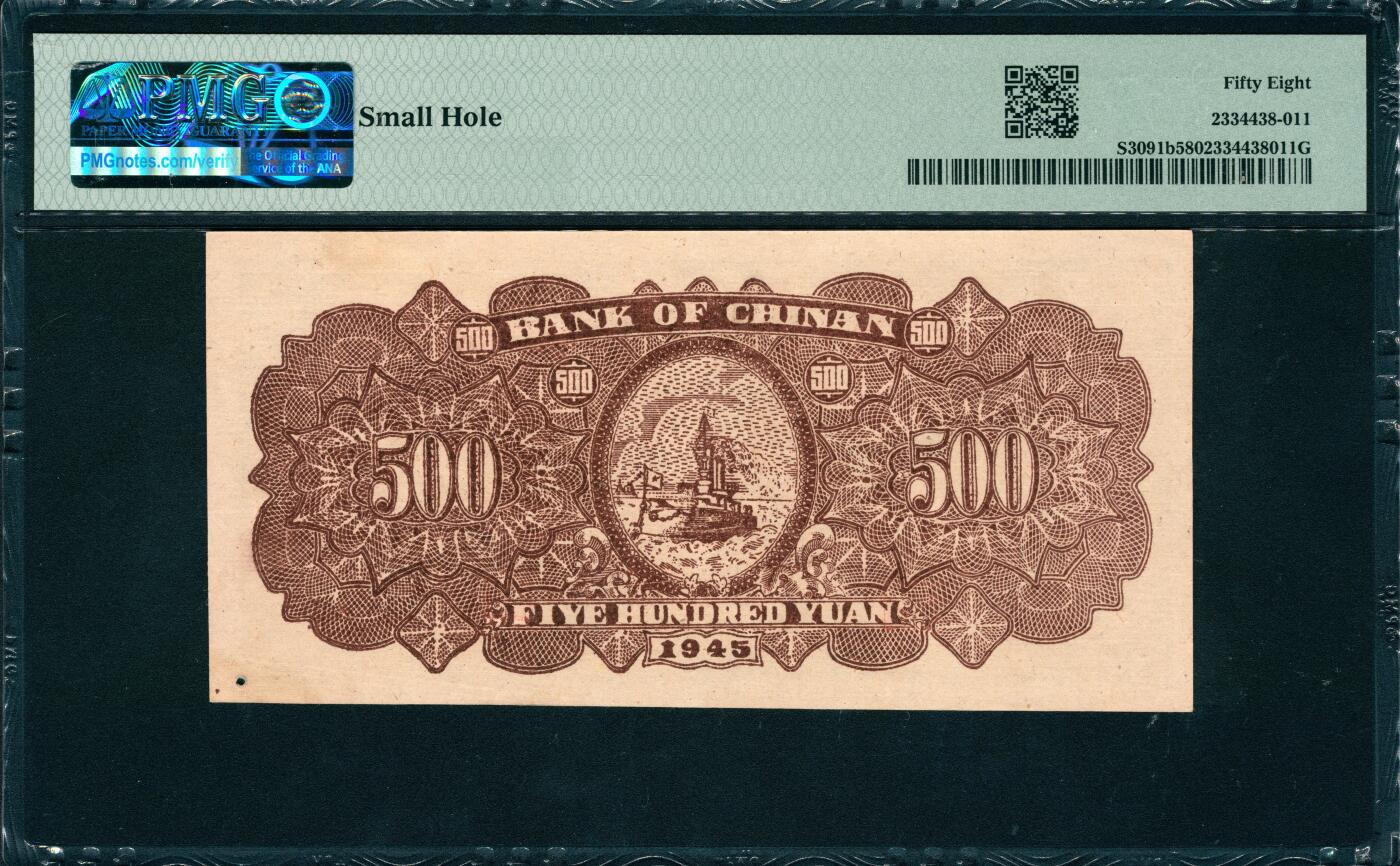 上海炎玺拍卖 玺韵华章：第六章  民国三十四年冀南银行伍佰圆原票