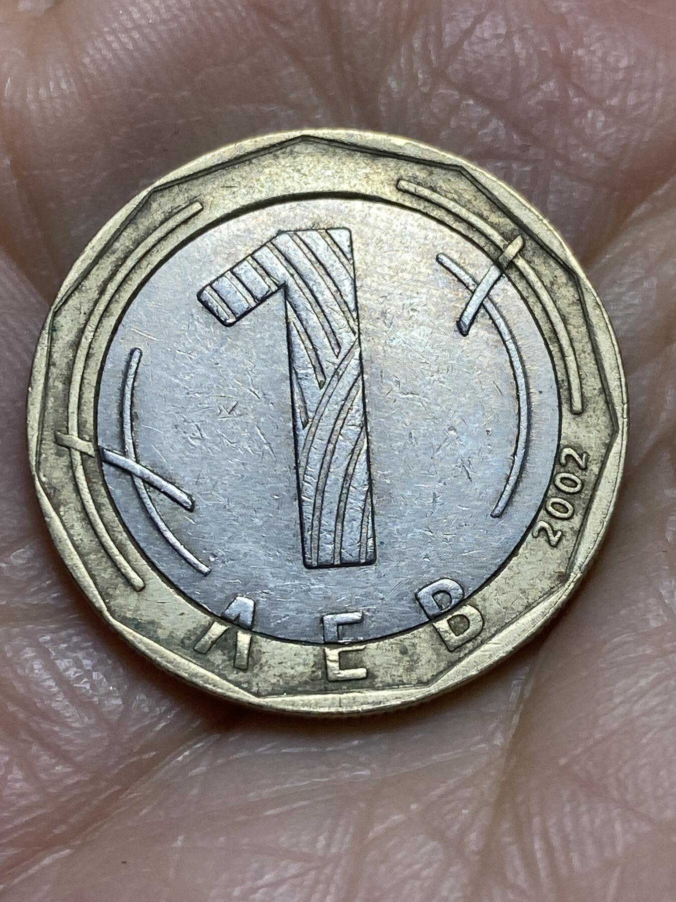 2025年第一百二十三场(总第一百四十九场）外国好品散币(免佣金) 保加利亚2002年1列弗