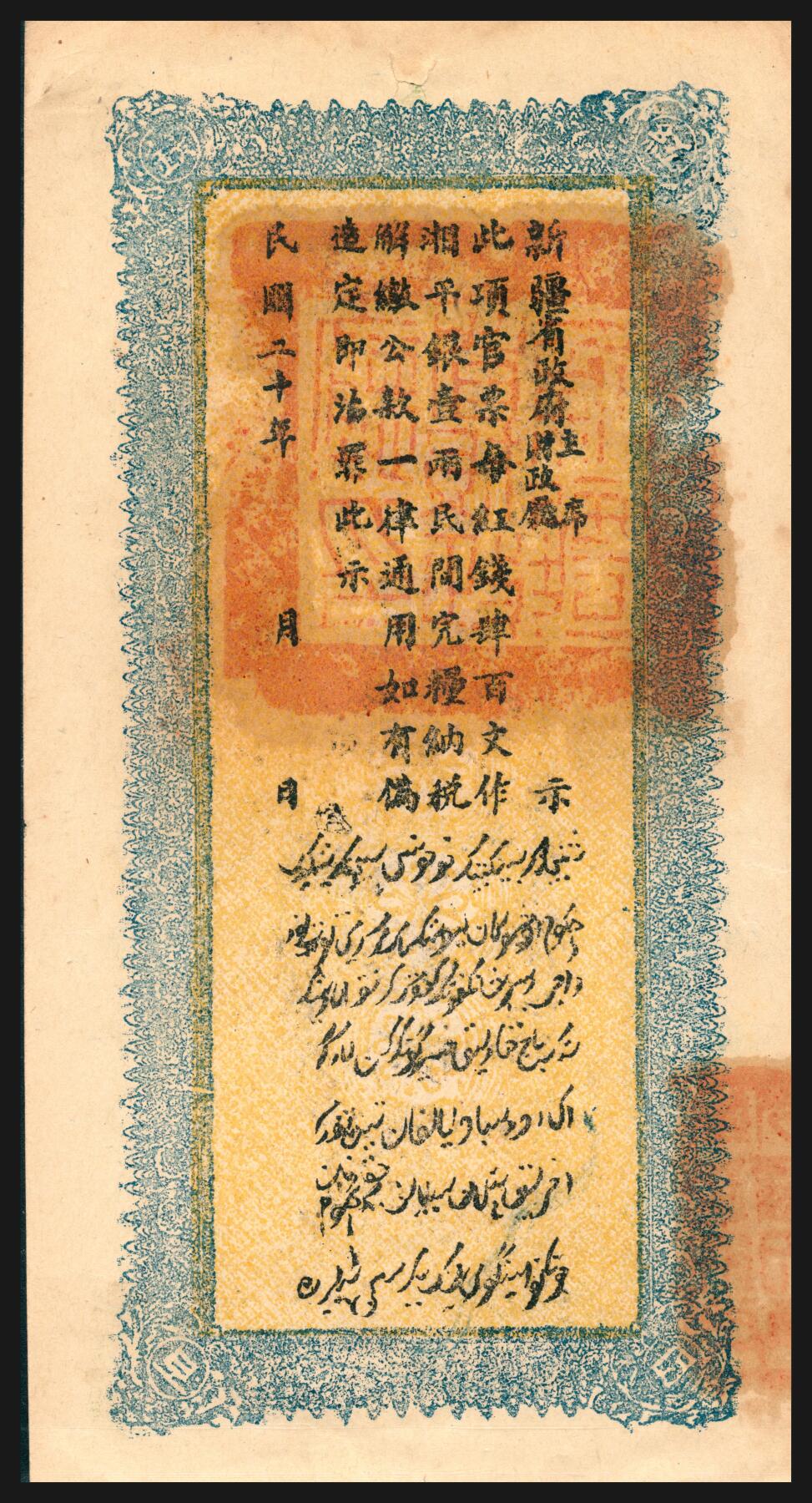 上海炎玺拍卖 玺韵华章：第五章 