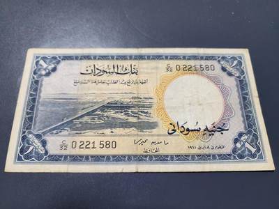 11月7号晚上8点 外国纸币自动截拍第51场 - 苏丹1