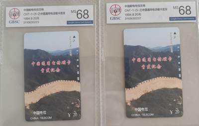 【琪哥网】评级磁卡综合场(106） - 【公博68】国卡长城2枚