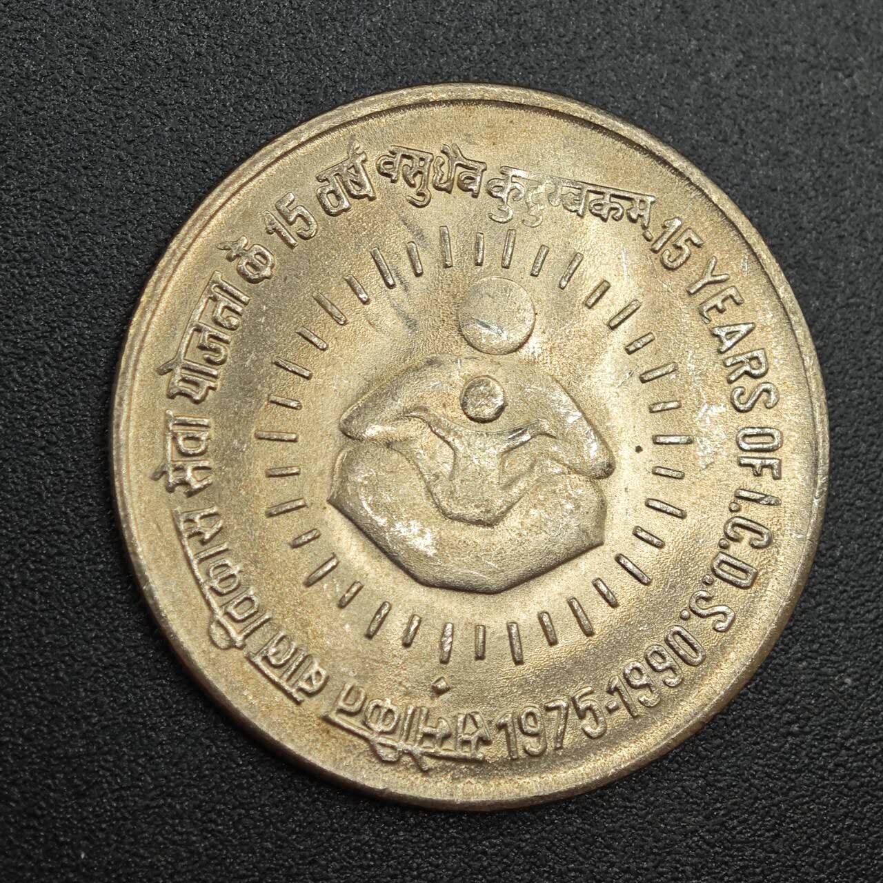 【淘币小摊】实时拍第七百八十八拍   散币小银币场   满百包邮可预留二周 每周一统一发货   印度1990年1卢比纪念币