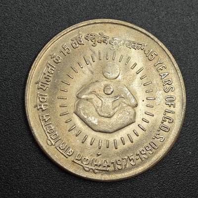 【淘币小摊】实时拍第七百八十八拍   散币小银币场   满百包邮可预留二周 每周一统一发货   - 印度1990年1卢比纪念币